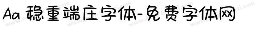 Aa 稳重端庄字体字体转换